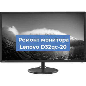 Замена конденсаторов на мониторе Lenovo D32qc-20 в Новосибирске